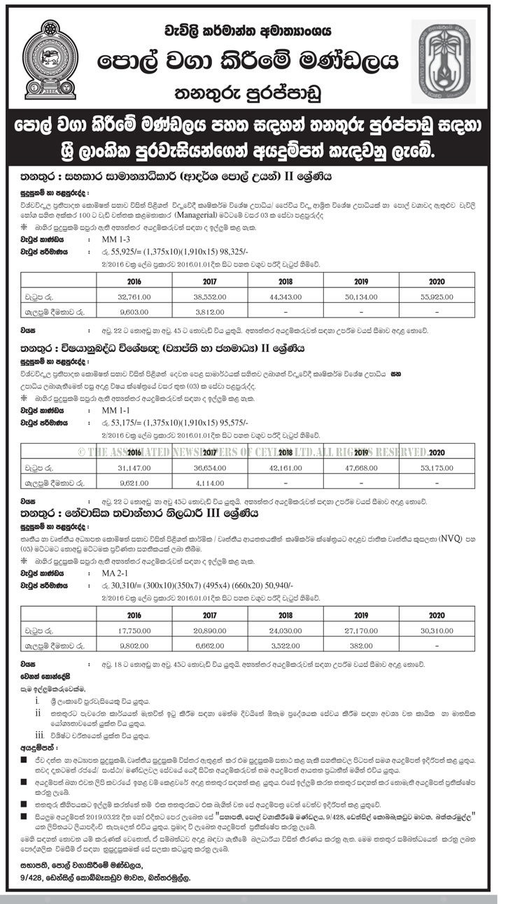 Assistant General Manager, Subject Oriented Expert, Residential Officer In Charge of Nurseries - Coconut Cultivation Board